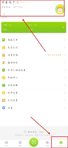 丰巢app快递员版