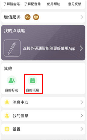 外研社英语点读app