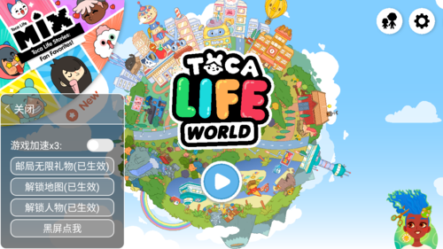 托卡世界运动风家具无限礼物