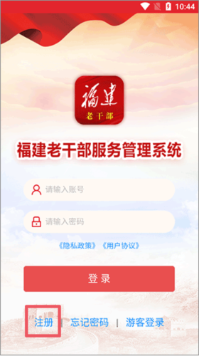 福建老干部app官方版