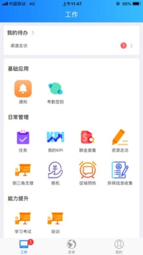 网格通app安卓版