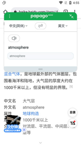 papago安卓版