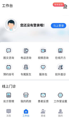 健康之路医务版app