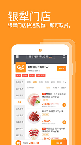 银犁食品app