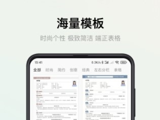 智能简历官方版