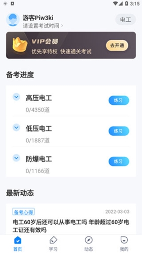 电工考试题库免费版app