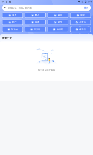 剪应导航地图app