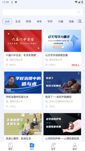 国家开放大学终身教育平台app