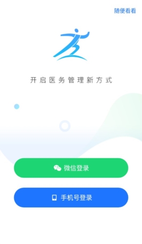 健康之路医务版app