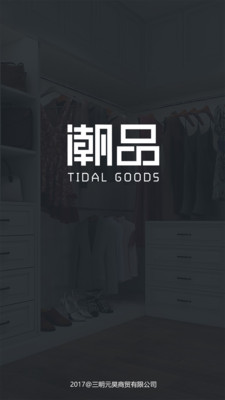 潮品商城APP