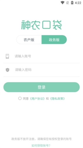 神农口袋app