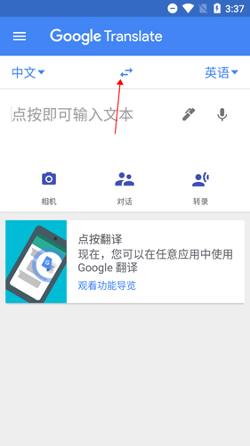 谷歌翻译软件app