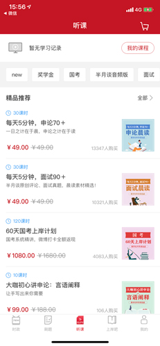 半月谈app客户端