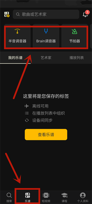 吉他助手app