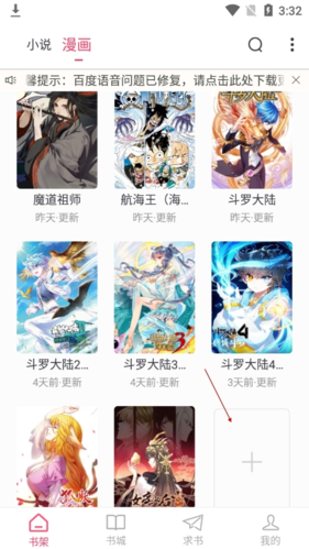 小小追书漫画2024最新版