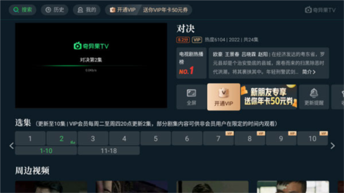 奇异果TV app