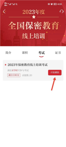 中国保密在线平台(保密观)