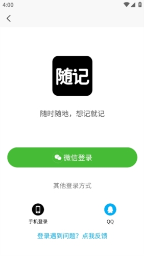 随记日记安卓版