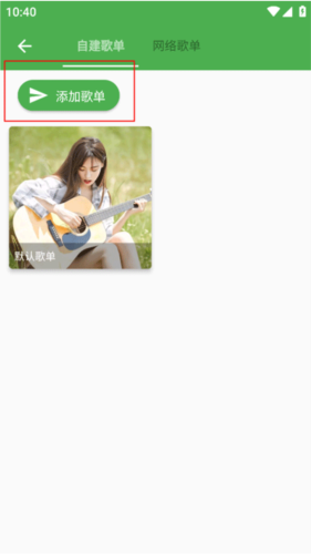 蛋播音乐app免费版