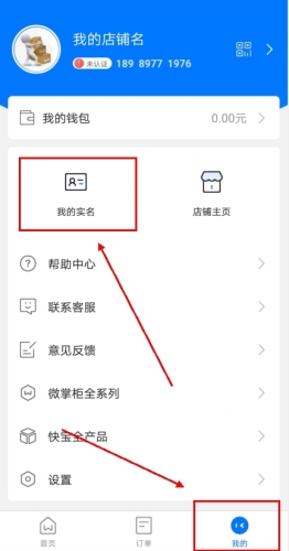 微掌柜app最新版官方