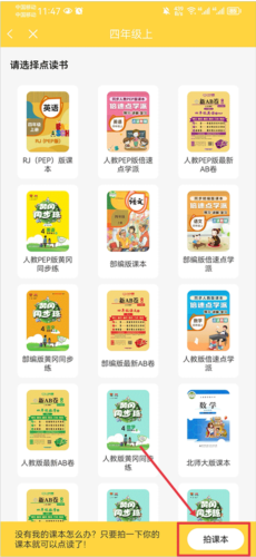 倍速课堂app外研版