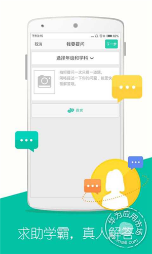 问他作业app