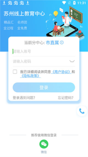 苏州线上教育app