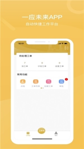一应未来app