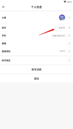 全时云会议手机版