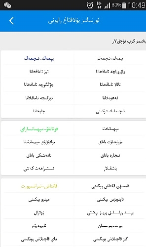 rawanyol地图维语版