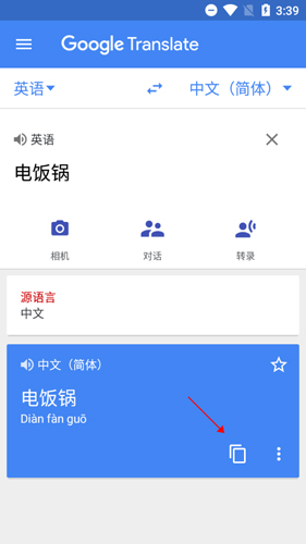 谷歌翻译软件app