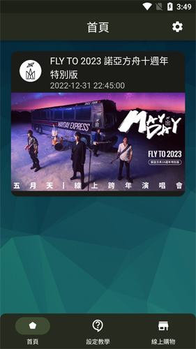 相信演唱会app安卓版