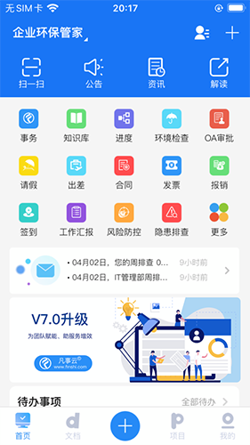 凡事云APP