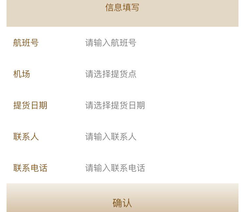 日上免税会员app