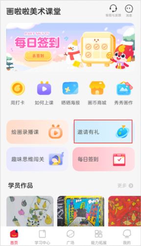 画啦啦少儿美术app