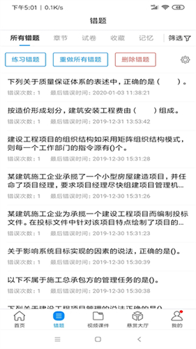 魔考大师app专业版