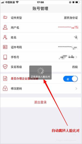 登记注册身份验证app怎么实名认证
8