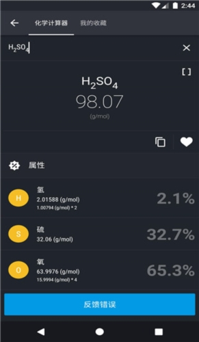 元素周期表专业版最新版