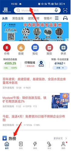 我的钢铁app手机版