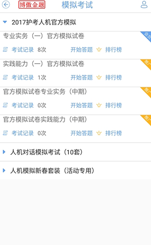 博傲金题免费版