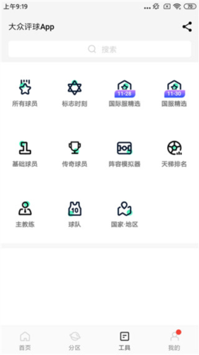 大众评球最新版