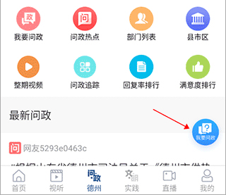 德州奏嘛新闻手机版