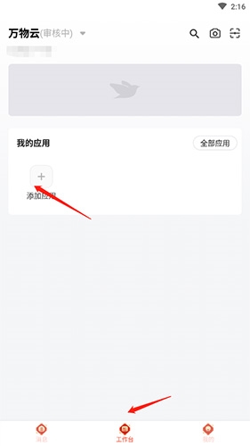 助英台app安卓版