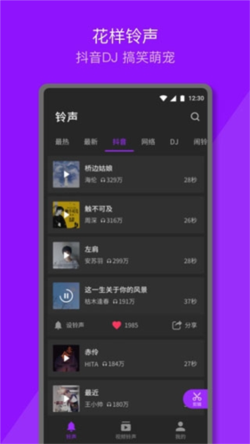 来电铃声大全app手机版