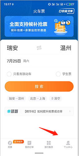 去哪儿火车票app