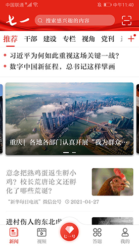 七一客户端挑战答题