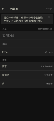 吉他助手app怎么使用
图片5