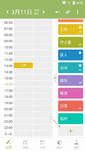 时间块android版官方版
