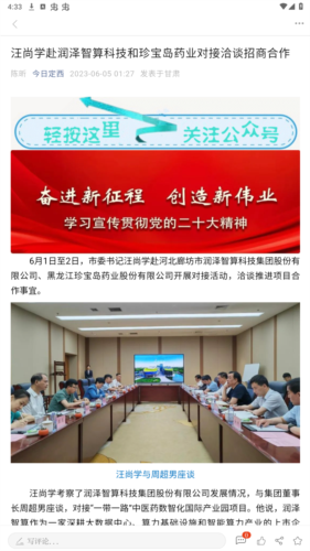 新定西app官方版