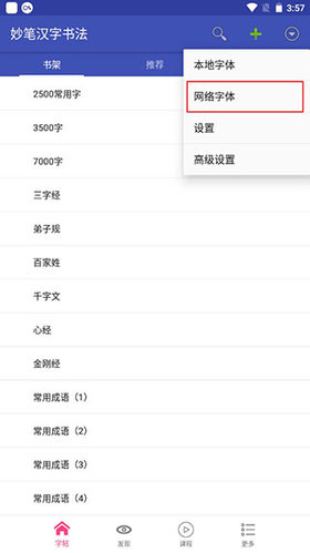 妙笔汉字书法软件
